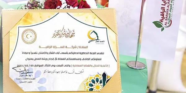 Appreciation Certificate for Al Saraya Alraqeya